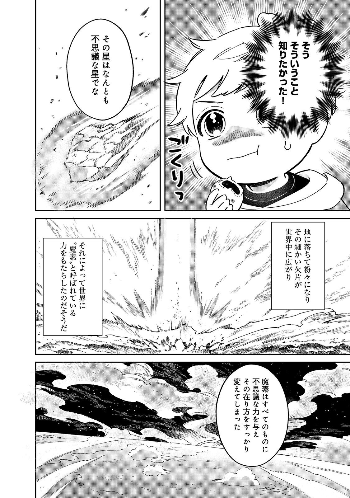 僕は今すぐ前世の記憶を捨てたい。～憧れの田舎は人外魔境でした～@COMIC 第7話 - Page 2