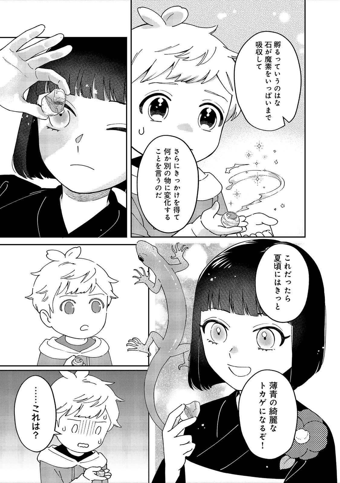 僕は今すぐ前世の記憶を捨てたい。～憧れの田舎は人外魔境でした～@COMIC 第7話 - Page 21