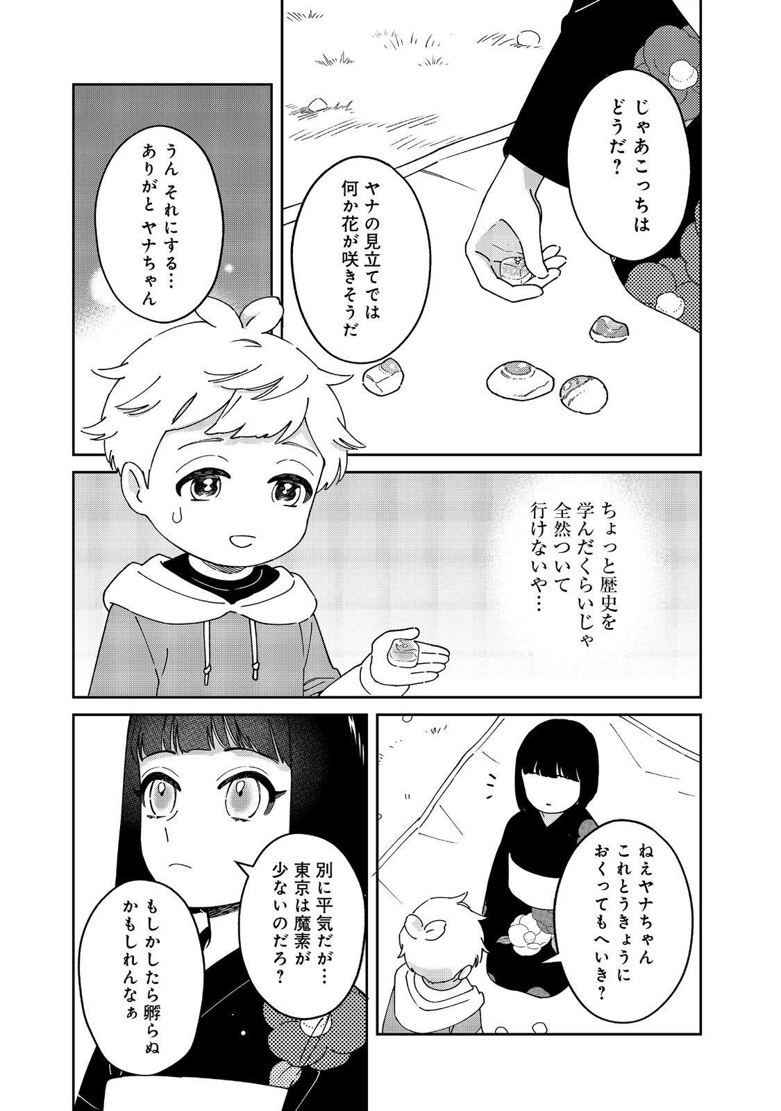 僕は今すぐ前世の記憶を捨てたい。～憧れの田舎は人外魔境でした～@COMIC 第7話 - Page 23