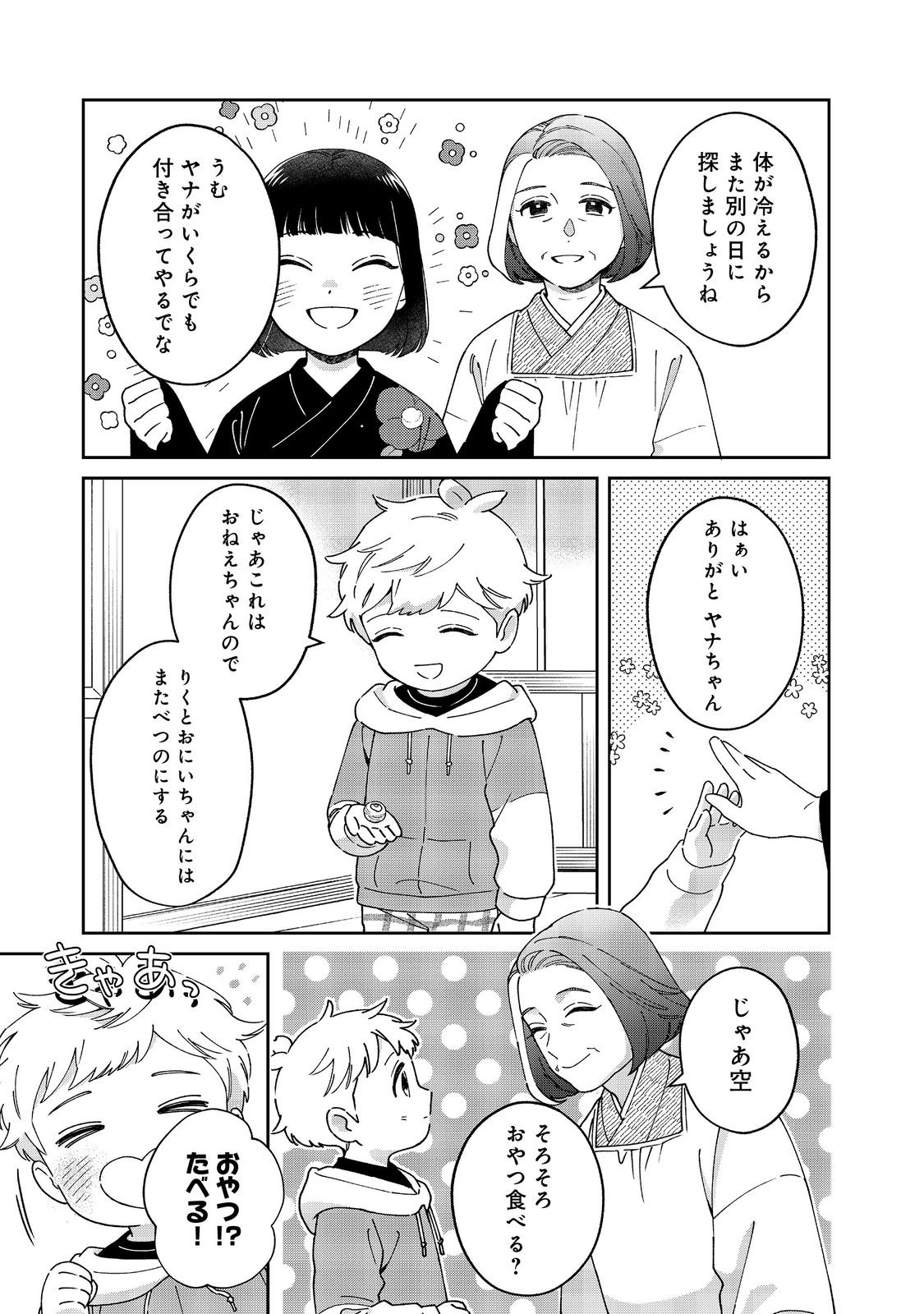 僕は今すぐ前世の記憶を捨てたい。～憧れの田舎は人外魔境でした～@COMIC 第7話 - Page 27