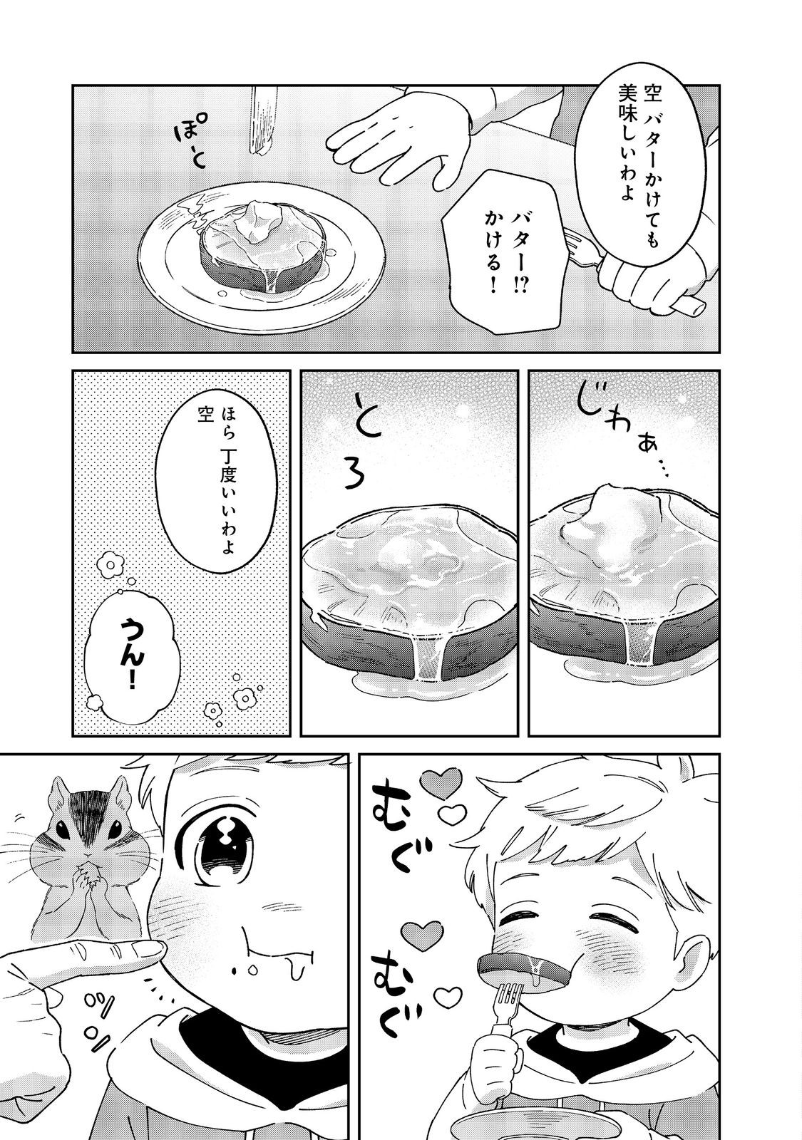 僕は今すぐ前世の記憶を捨てたい。～憧れの田舎は人外魔境でした～@COMIC 第7話 - Page 29