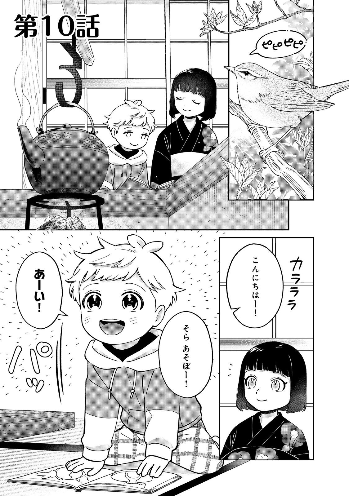 僕は今すぐ前世の記憶を捨てたい。～憧れの田舎は人外魔境でした～@COMIC 第10話 - Page 1