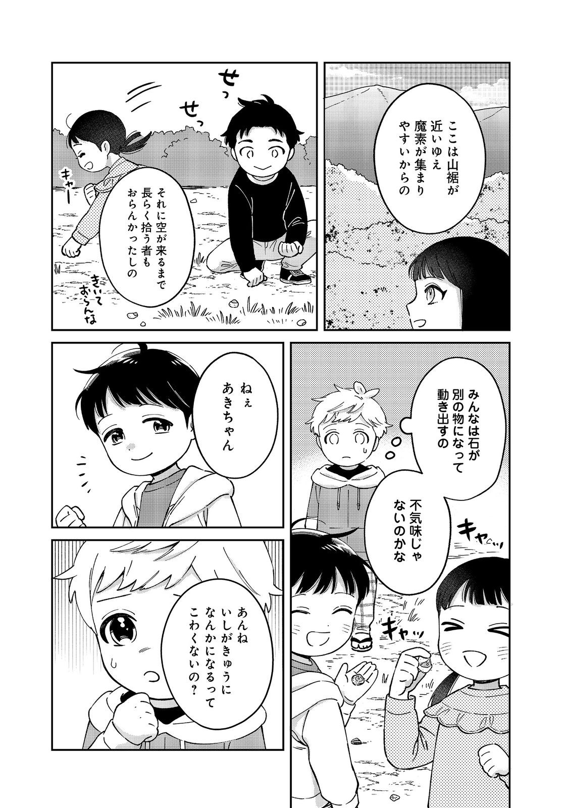 僕は今すぐ前世の記憶を捨てたい。～憧れの田舎は人外魔境でした～@COMIC 第10話 - Page 9