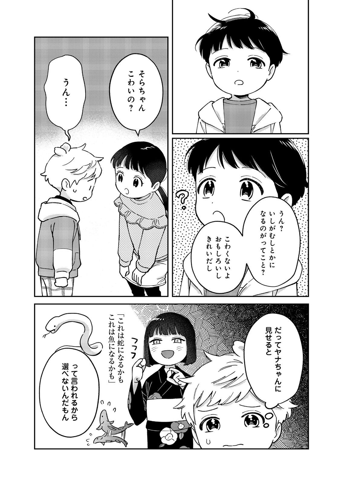 僕は今すぐ前世の記憶を捨てたい。～憧れの田舎は人外魔境でした～@COMIC 第10話 - Page 10