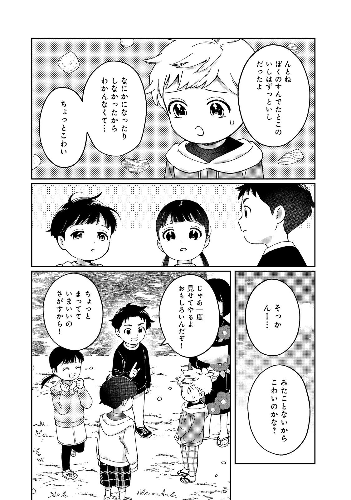 僕は今すぐ前世の記憶を捨てたい。～憧れの田舎は人外魔境でした～@COMIC 第10話 - Page 11