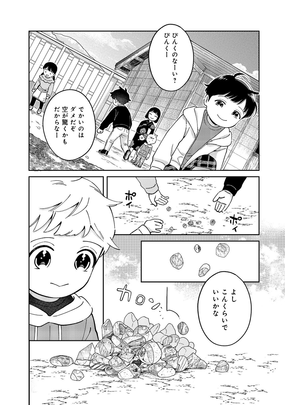 僕は今すぐ前世の記憶を捨てたい。～憧れの田舎は人外魔境でした～@COMIC 第10話 - Page 12