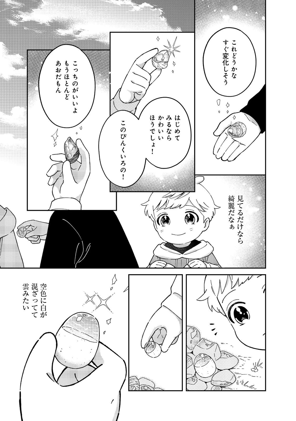 僕は今すぐ前世の記憶を捨てたい。～憧れの田舎は人外魔境でした～@COMIC 第10話 - Page 13