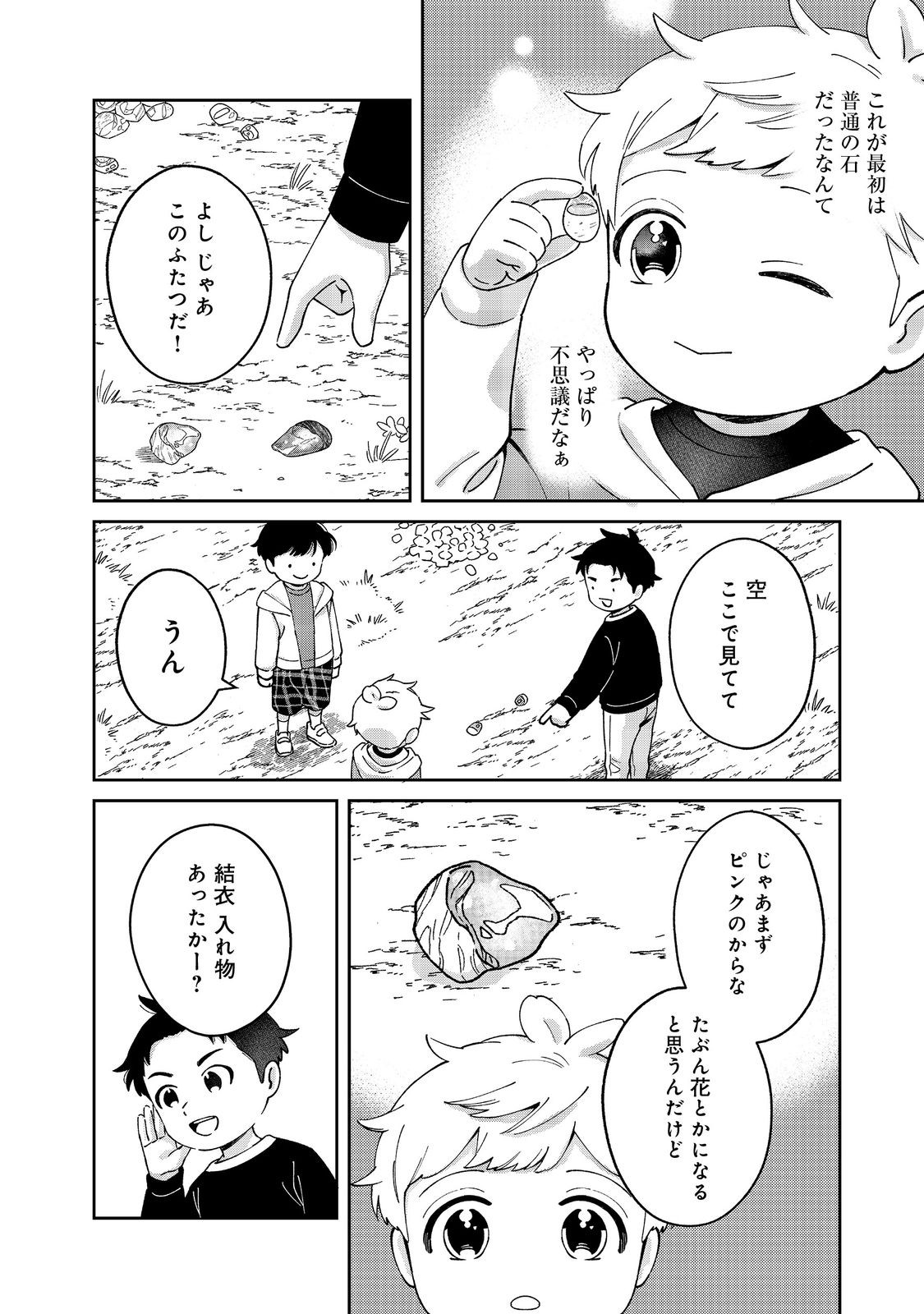 僕は今すぐ前世の記憶を捨てたい。～憧れの田舎は人外魔境でした～@COMIC 第10話 - Page 14