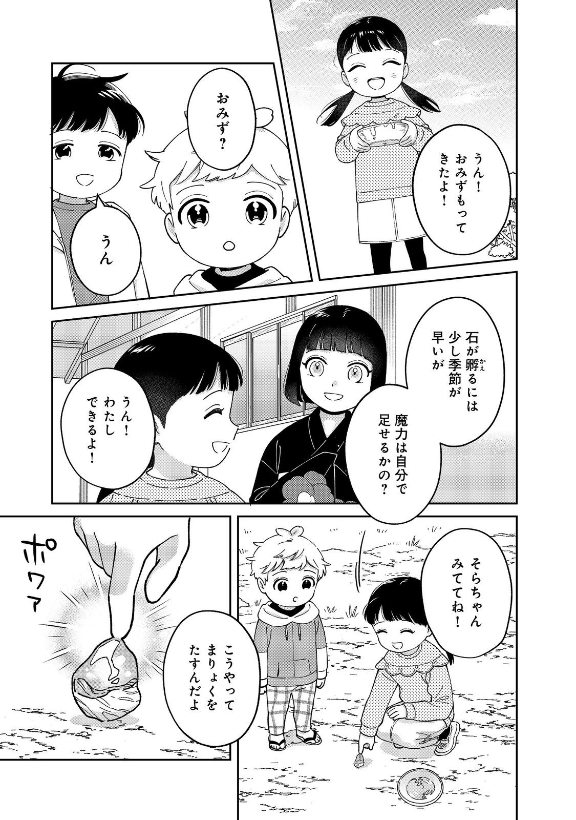 僕は今すぐ前世の記憶を捨てたい。～憧れの田舎は人外魔境でした～@COMIC 第10話 - Page 15