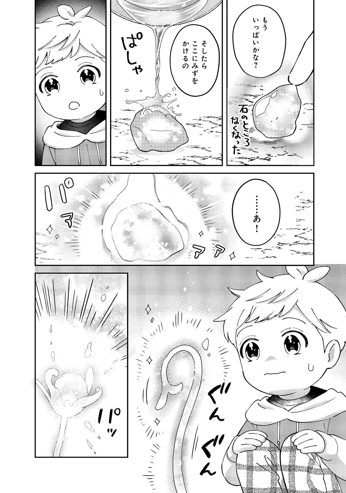 僕は今すぐ前世の記憶を捨てたい。～憧れの田舎は人外魔境でした～@COMIC 第10話 - Page 16