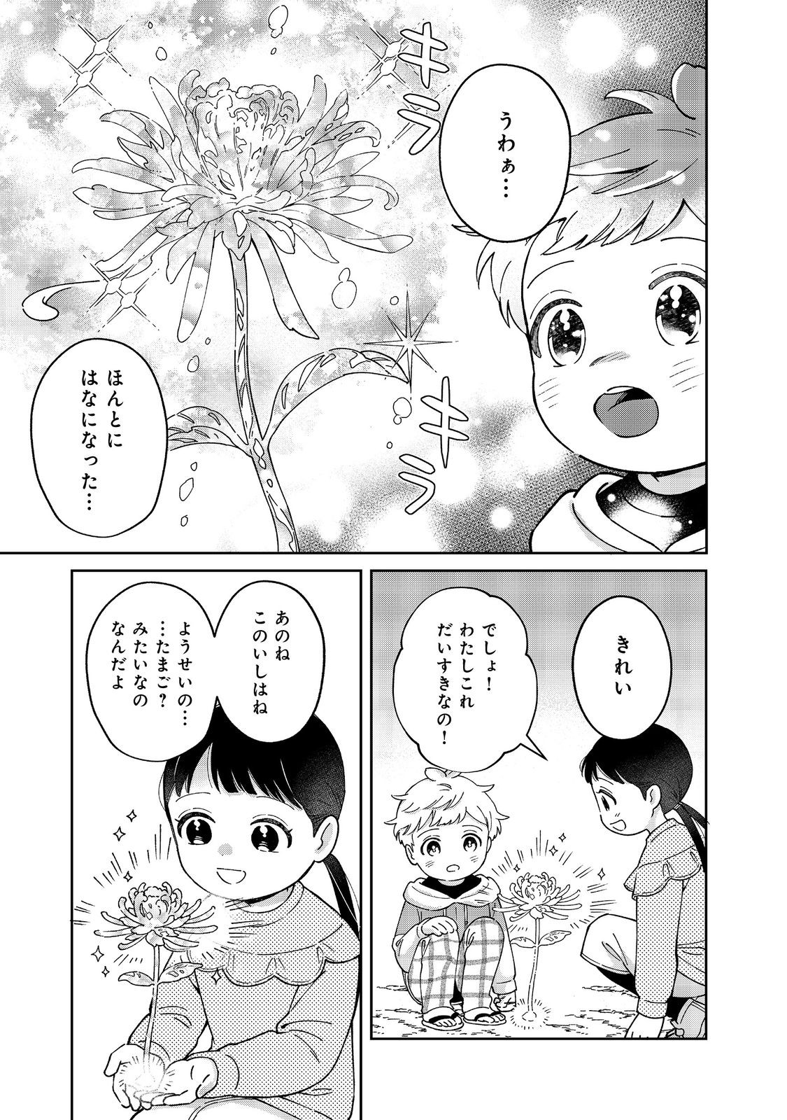 僕は今すぐ前世の記憶を捨てたい。～憧れの田舎は人外魔境でした～@COMIC 第10話 - Page 17