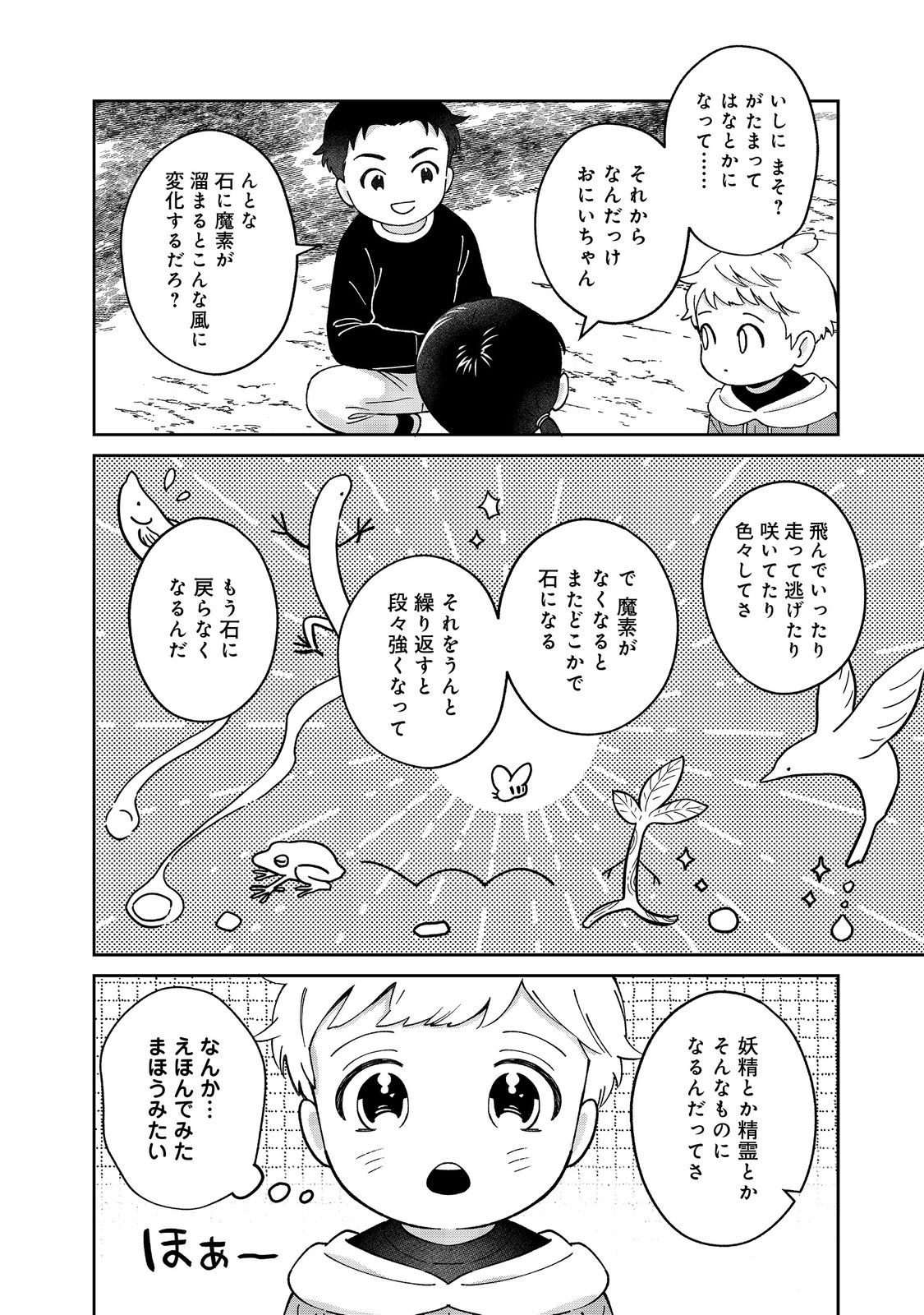 僕は今すぐ前世の記憶を捨てたい。～憧れの田舎は人外魔境でした～@COMIC 第10話 - Page 18