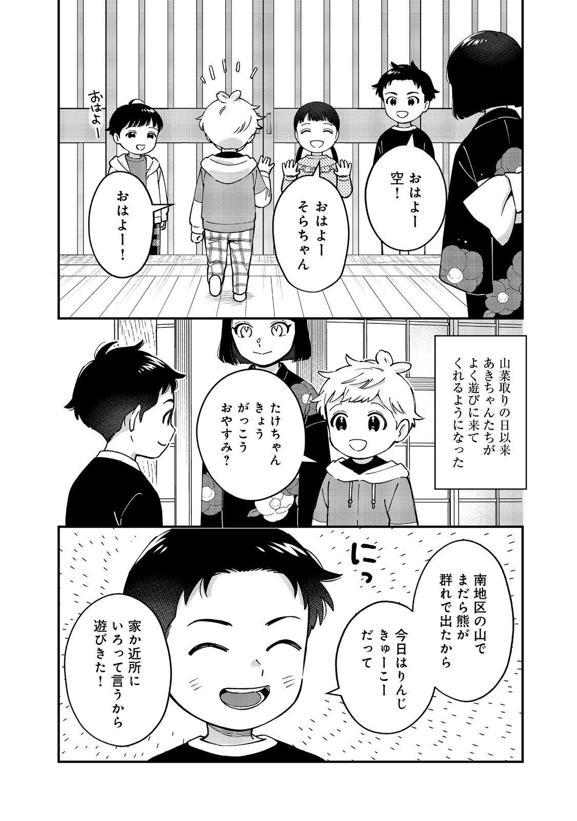 僕は今すぐ前世の記憶を捨てたい。～憧れの田舎は人外魔境でした～@COMIC 第10話 - Page 2