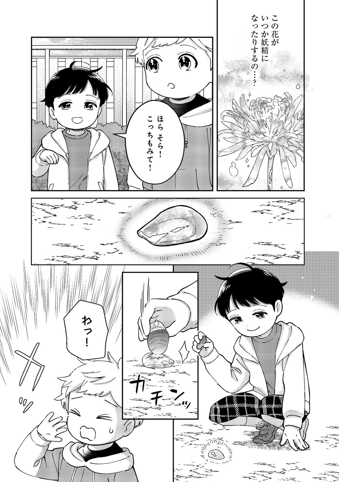 僕は今すぐ前世の記憶を捨てたい。～憧れの田舎は人外魔境でした～@COMIC 第10話 - Page 19