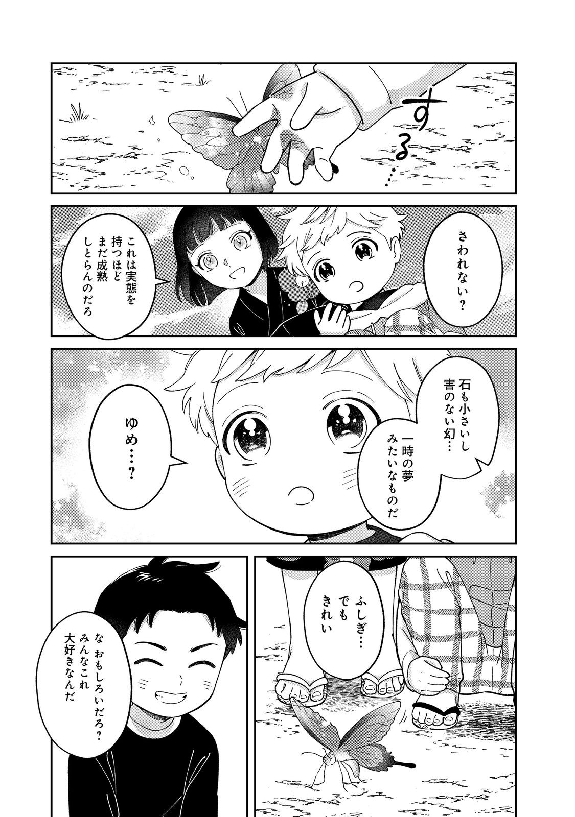 僕は今すぐ前世の記憶を捨てたい。～憧れの田舎は人外魔境でした～@COMIC 第10話 - Page 21