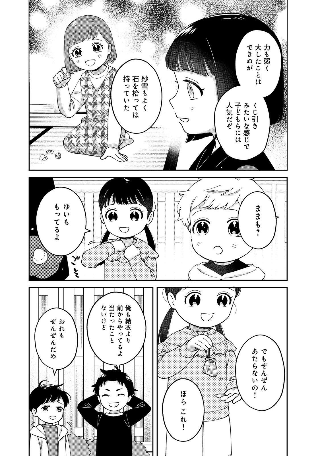 僕は今すぐ前世の記憶を捨てたい。～憧れの田舎は人外魔境でした～@COMIC 第10話 - Page 23