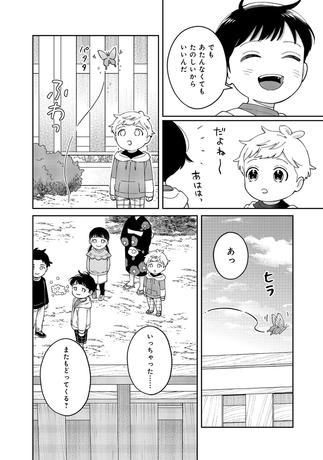 僕は今すぐ前世の記憶を捨てたい。～憧れの田舎は人外魔境でした～@COMIC 第10話 - Page 24