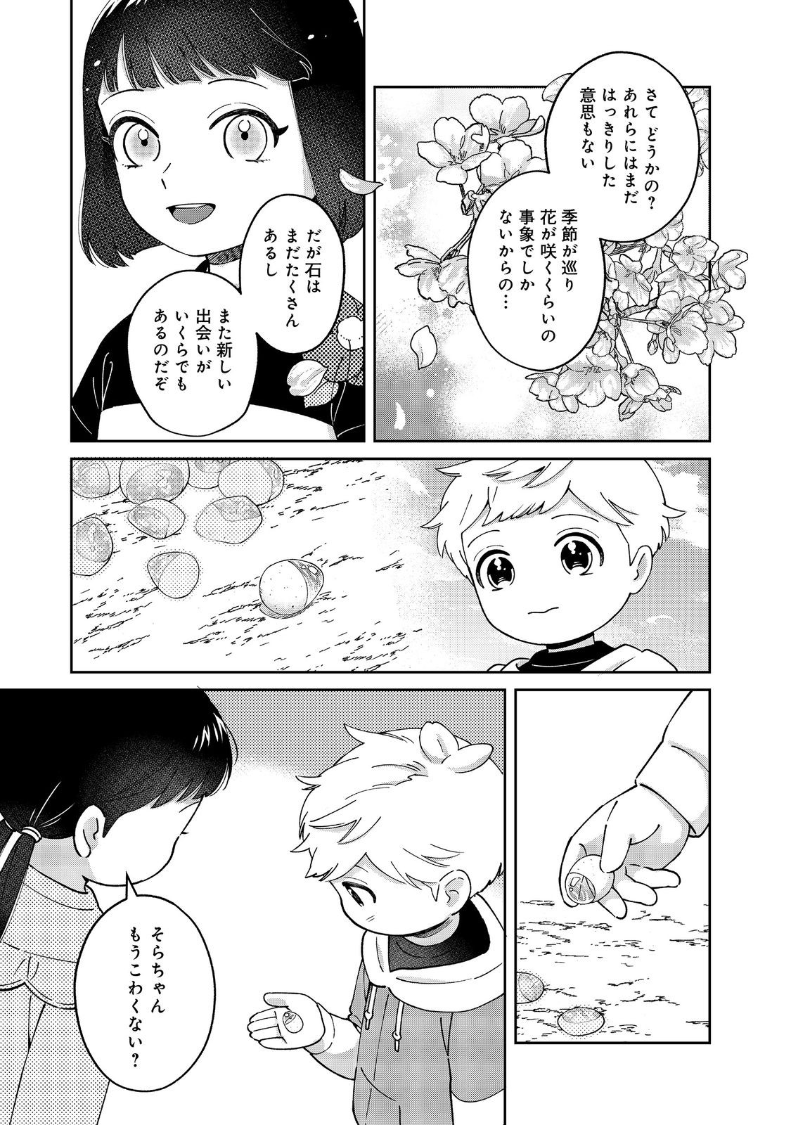 僕は今すぐ前世の記憶を捨てたい。～憧れの田舎は人外魔境でした～@COMIC 第10話 - Page 25