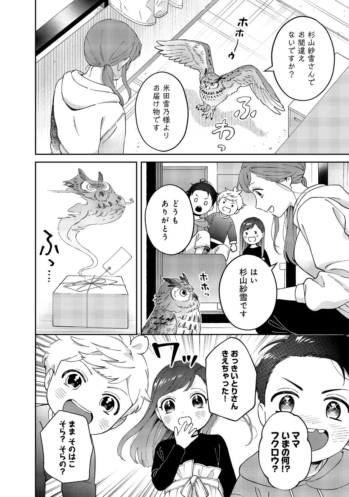 僕は今すぐ前世の記憶を捨てたい。～憧れの田舎は人外魔境でした～@COMIC 第10話 - Page 28