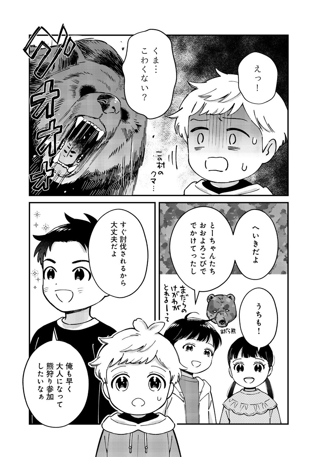 僕は今すぐ前世の記憶を捨てたい。～憧れの田舎は人外魔境でした～@COMIC 第10話 - Page 3