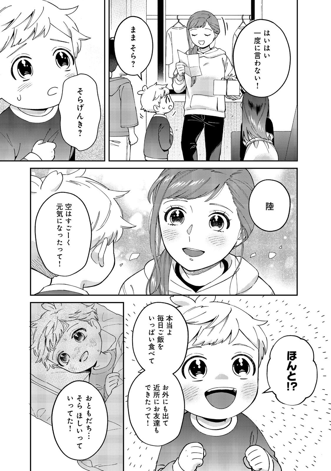 僕は今すぐ前世の記憶を捨てたい。～憧れの田舎は人外魔境でした～@COMIC 第10話 - Page 29