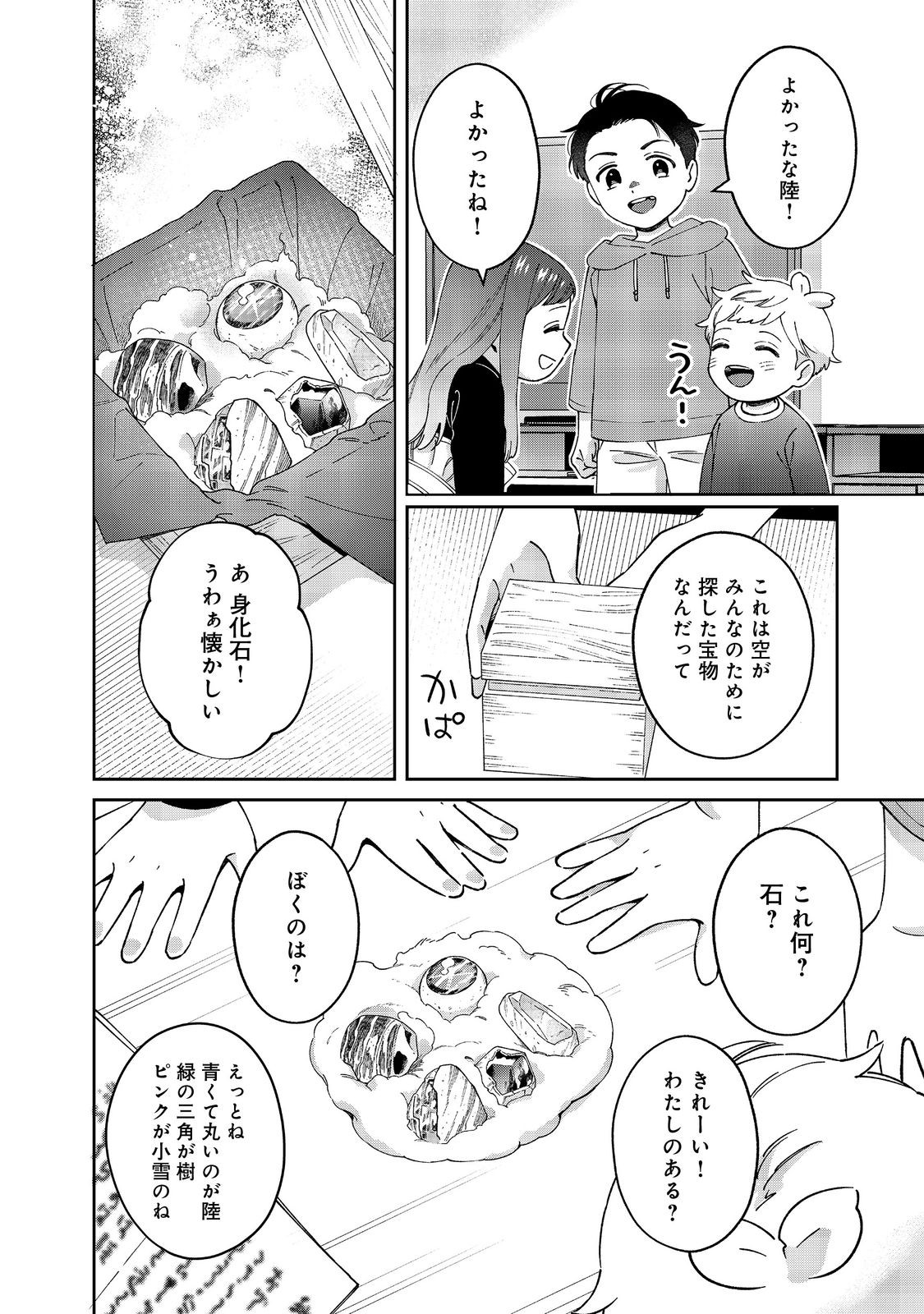 僕は今すぐ前世の記憶を捨てたい。～憧れの田舎は人外魔境でした～@COMIC 第10話 - Page 30