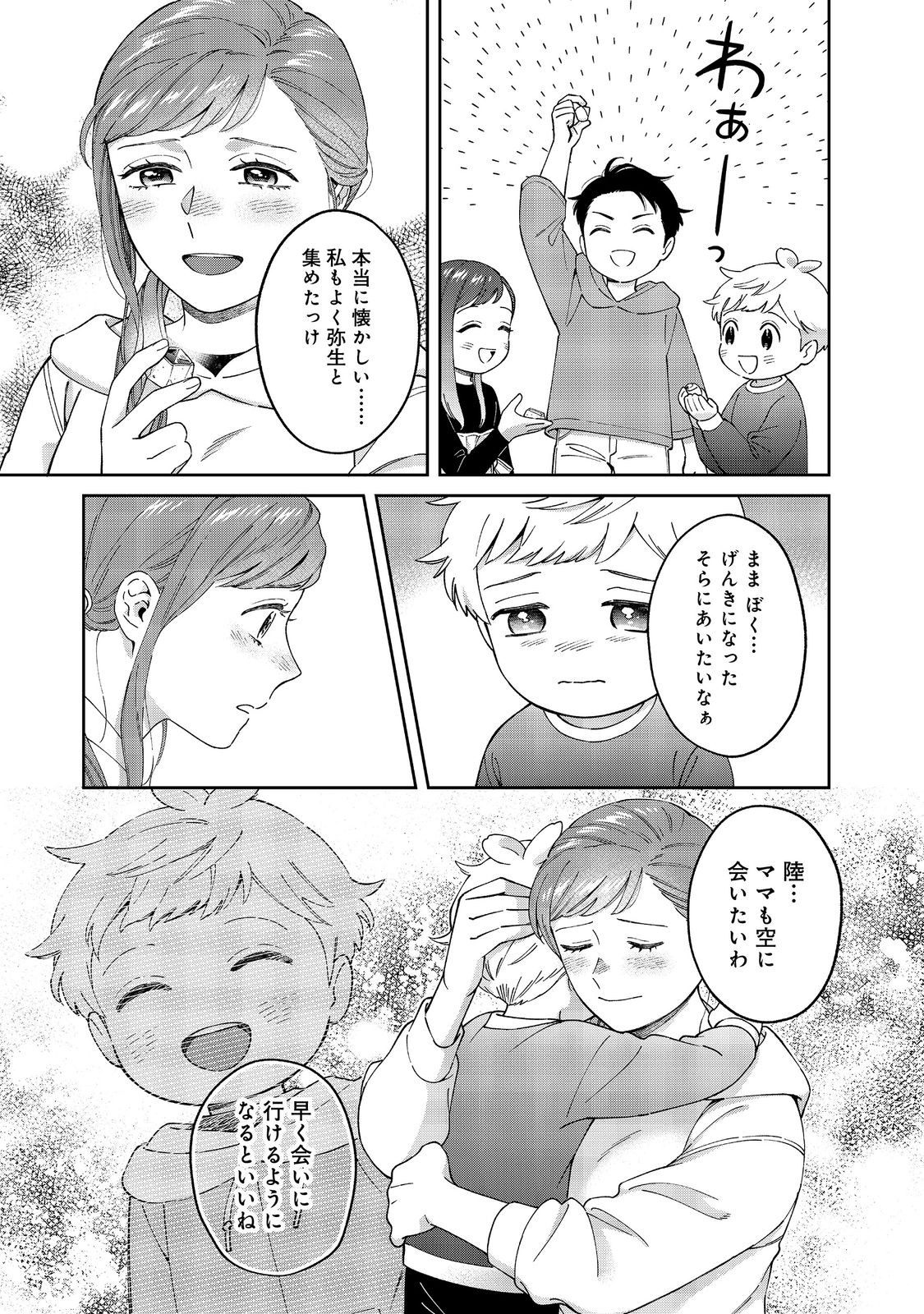 僕は今すぐ前世の記憶を捨てたい。～憧れの田舎は人外魔境でした～@COMIC 第10話 - Page 31