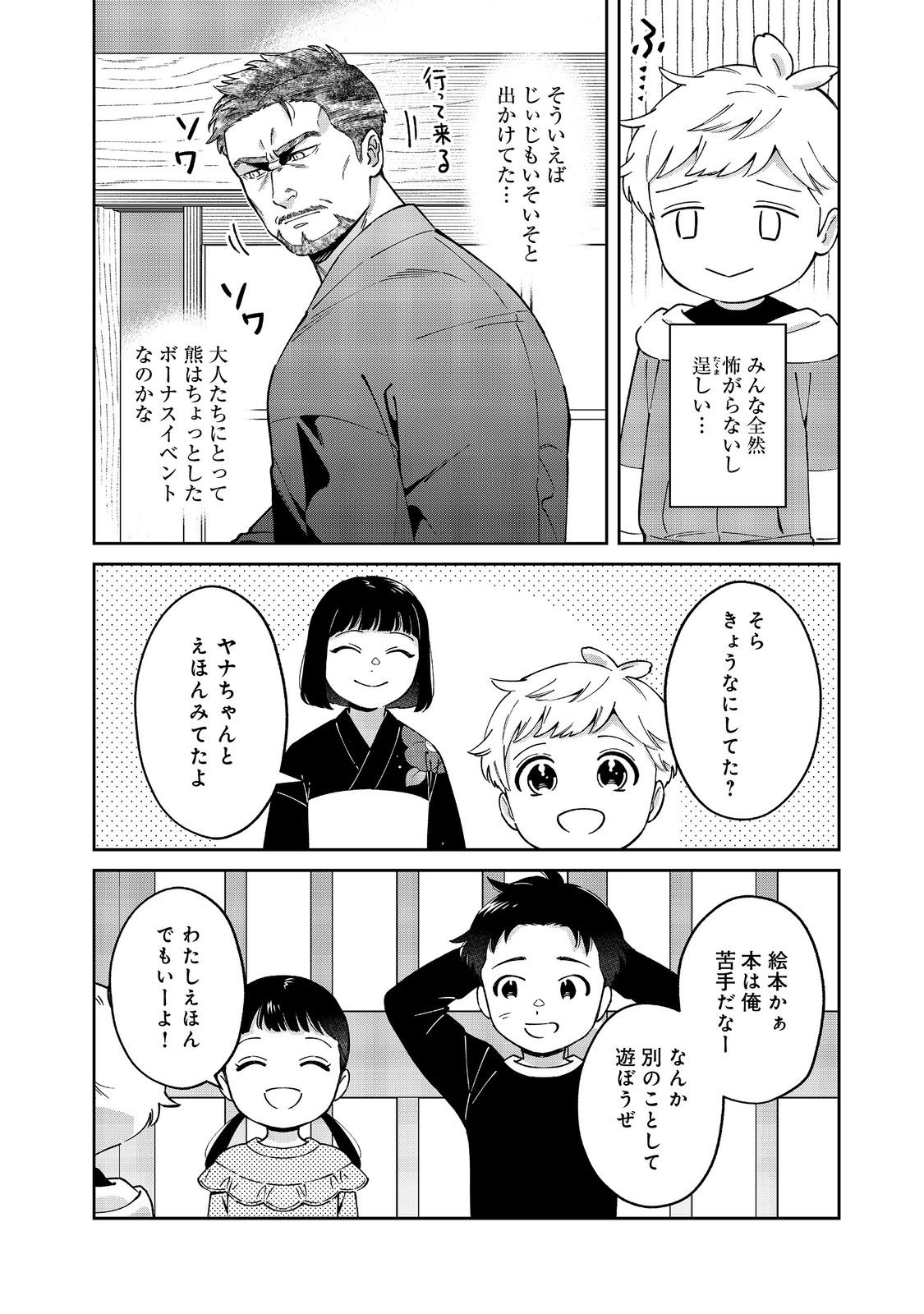 僕は今すぐ前世の記憶を捨てたい。～憧れの田舎は人外魔境でした～@COMIC 第10話 - Page 4