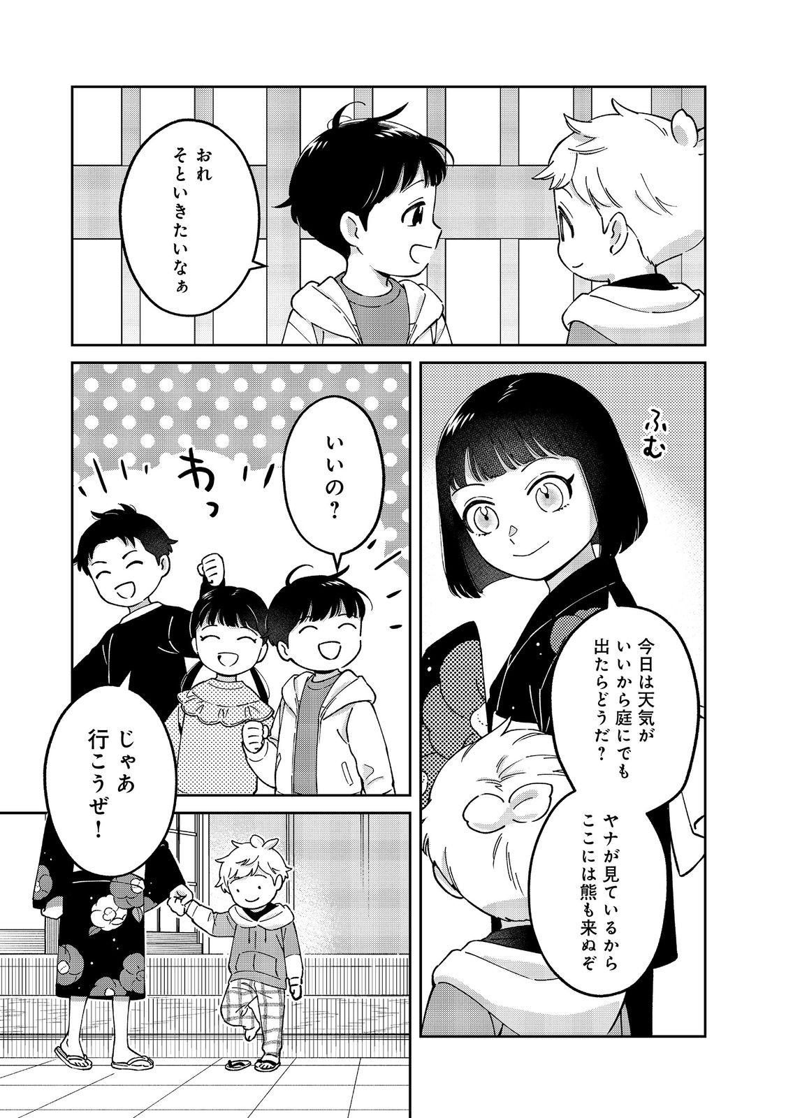 僕は今すぐ前世の記憶を捨てたい。～憧れの田舎は人外魔境でした～@COMIC 第10話 - Page 5