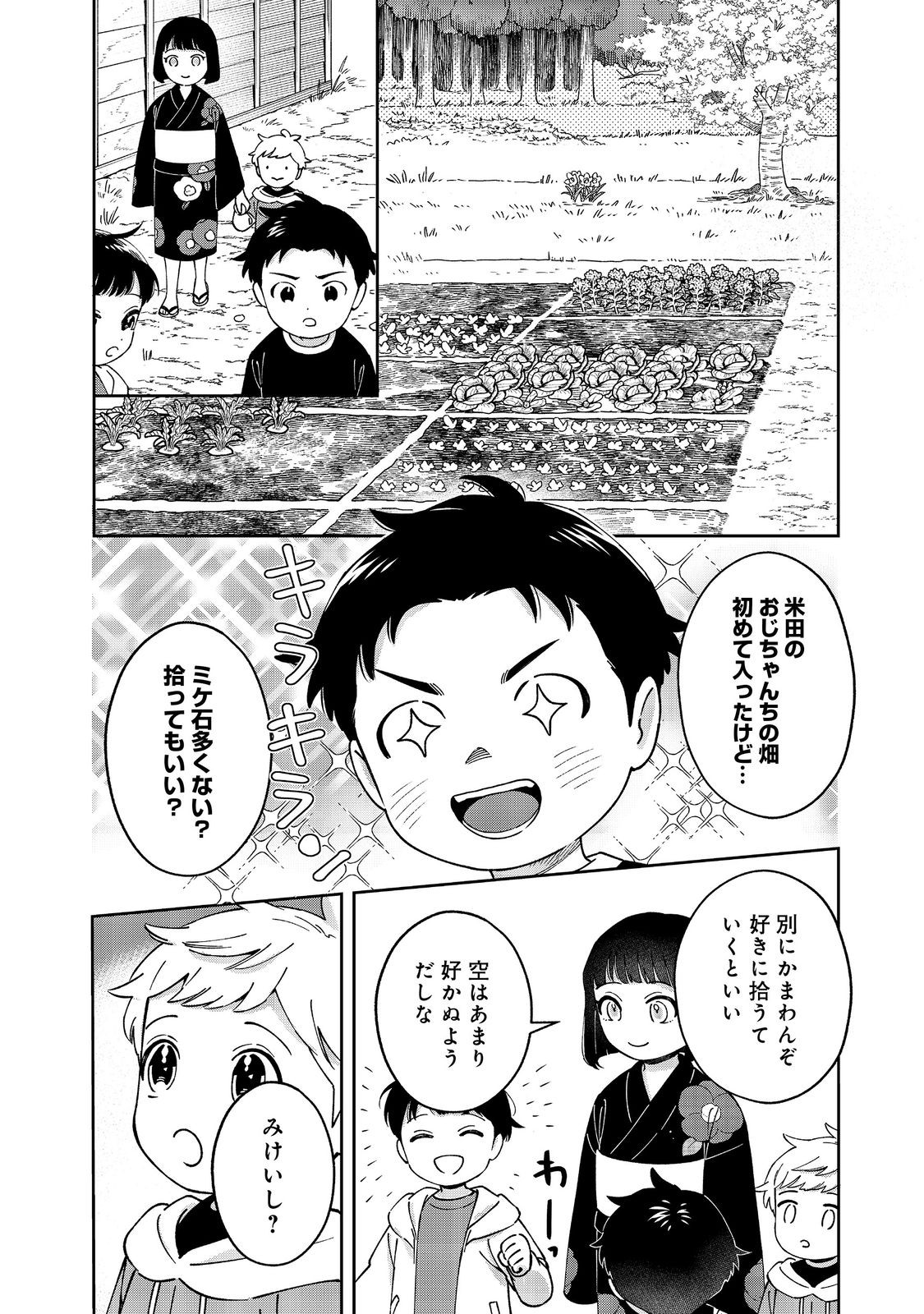 僕は今すぐ前世の記憶を捨てたい。～憧れの田舎は人外魔境でした～@COMIC 第10話 - Page 6