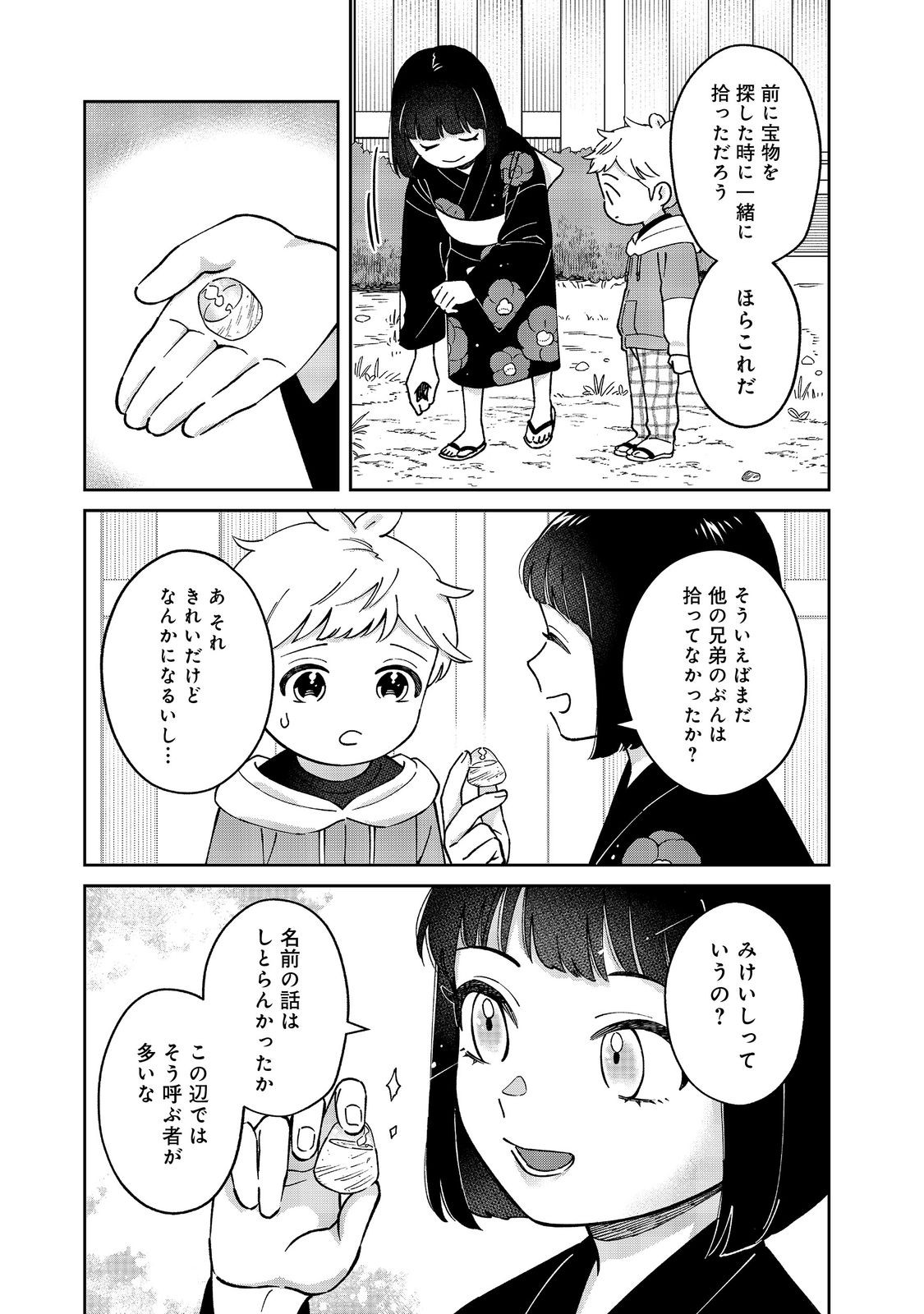 僕は今すぐ前世の記憶を捨てたい。～憧れの田舎は人外魔境でした～@COMIC 第10話 - Page 7