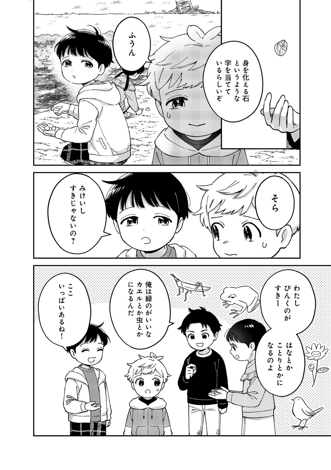 僕は今すぐ前世の記憶を捨てたい。～憧れの田舎は人外魔境でした～@COMIC 第10話 - Page 8