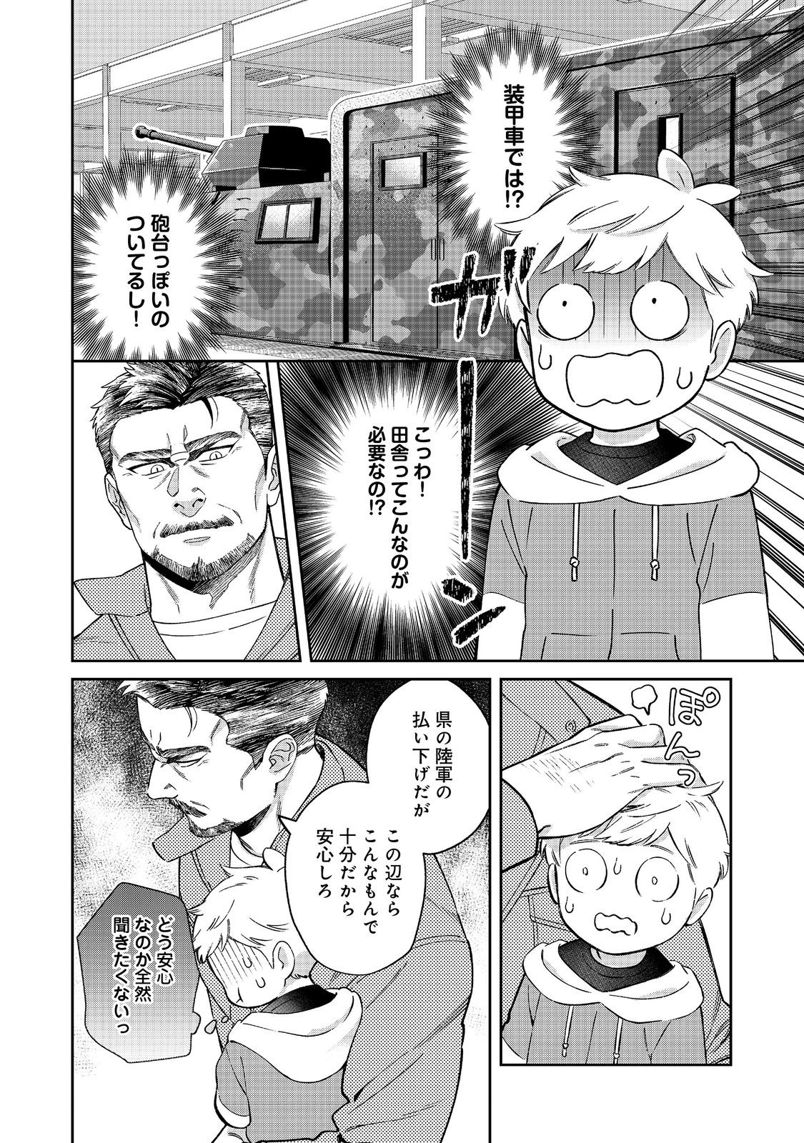 僕は今すぐ前世の記憶を捨てたい。～憧れの田舎は人外魔境でした～@COMIC 第4話 - Page 12