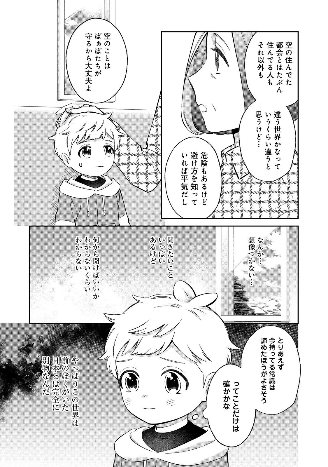 僕は今すぐ前世の記憶を捨てたい。～憧れの田舎は人外魔境でした～@COMIC 第4話 - Page 15