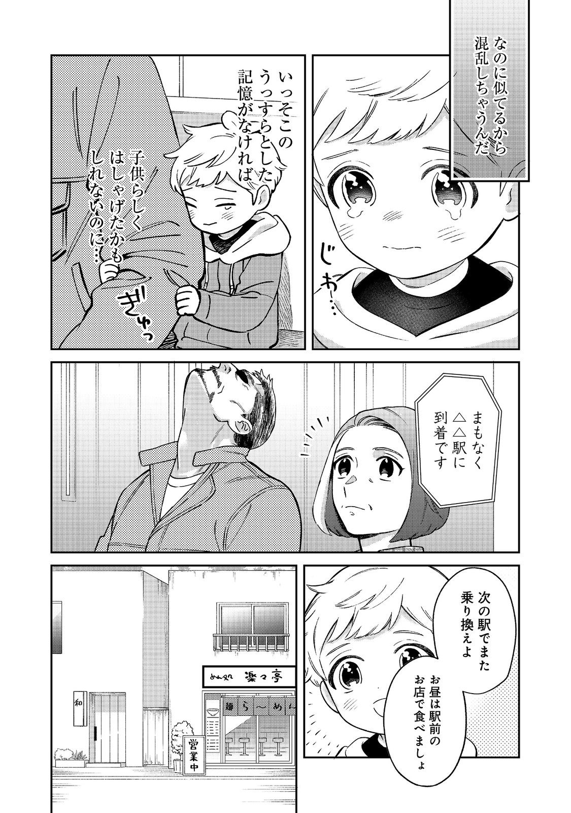 僕は今すぐ前世の記憶を捨てたい。～憧れの田舎は人外魔境でした～@COMIC 第4話 - Page 16