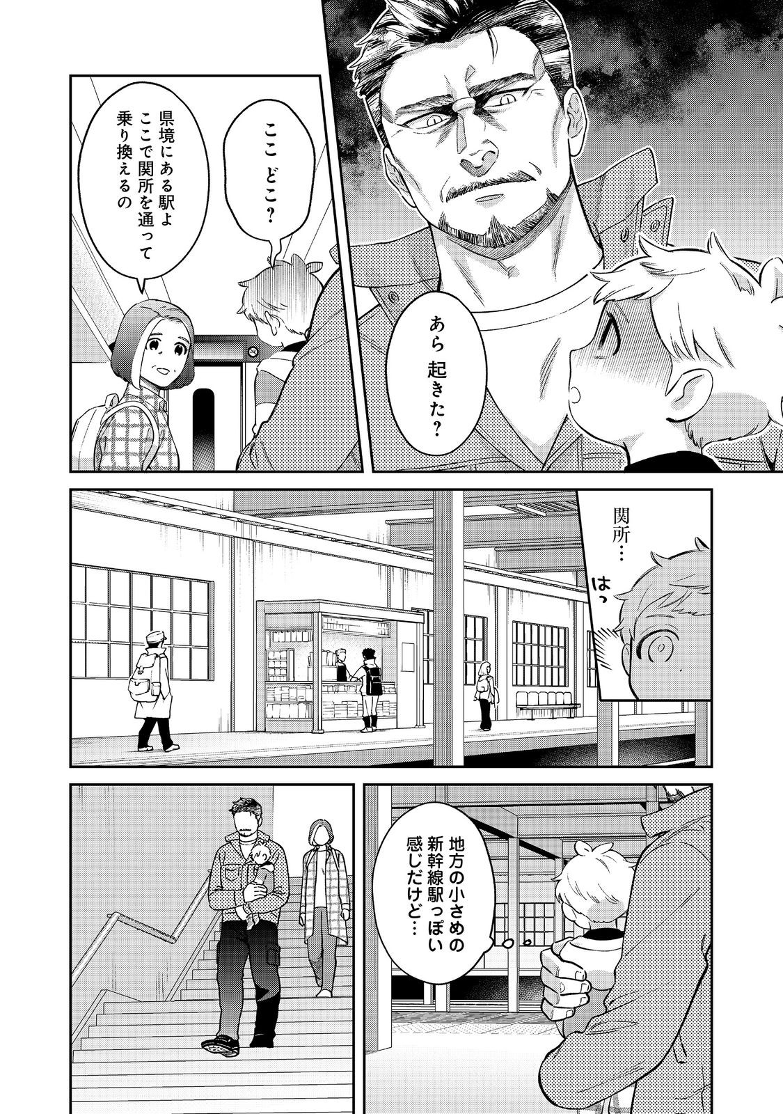 僕は今すぐ前世の記憶を捨てたい。～憧れの田舎は人外魔境でした～@COMIC 第4話 - Page 2