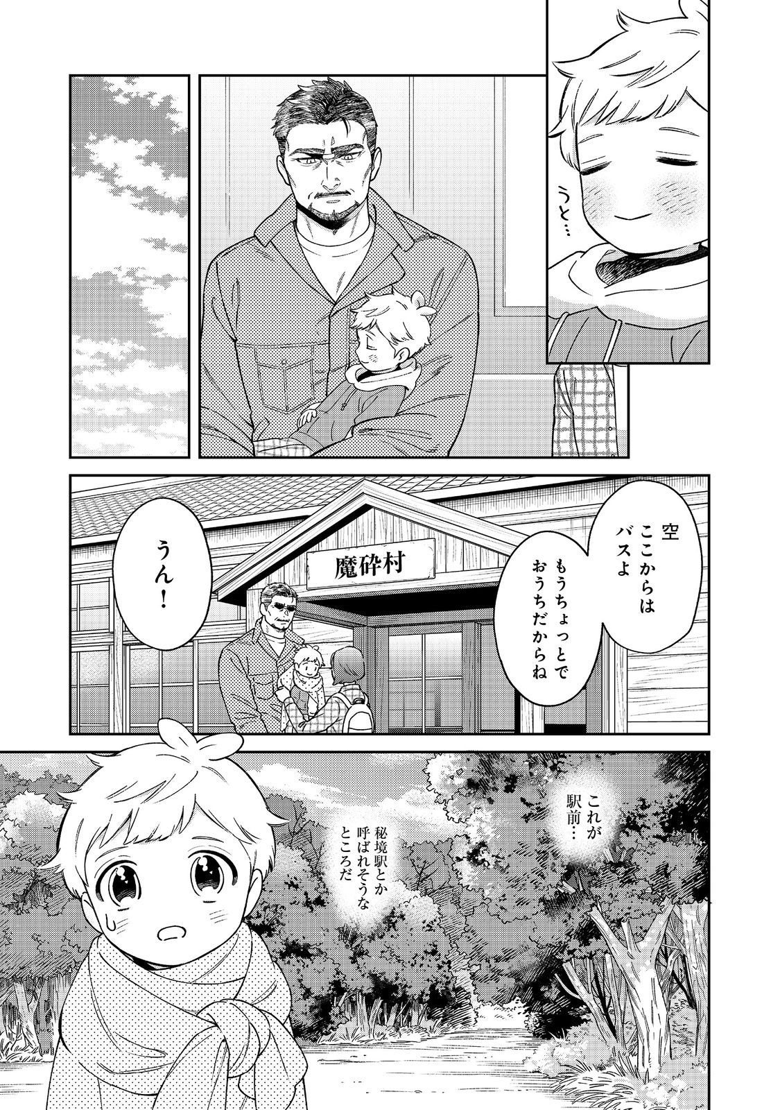 僕は今すぐ前世の記憶を捨てたい。～憧れの田舎は人外魔境でした～@COMIC 第4話 - Page 19