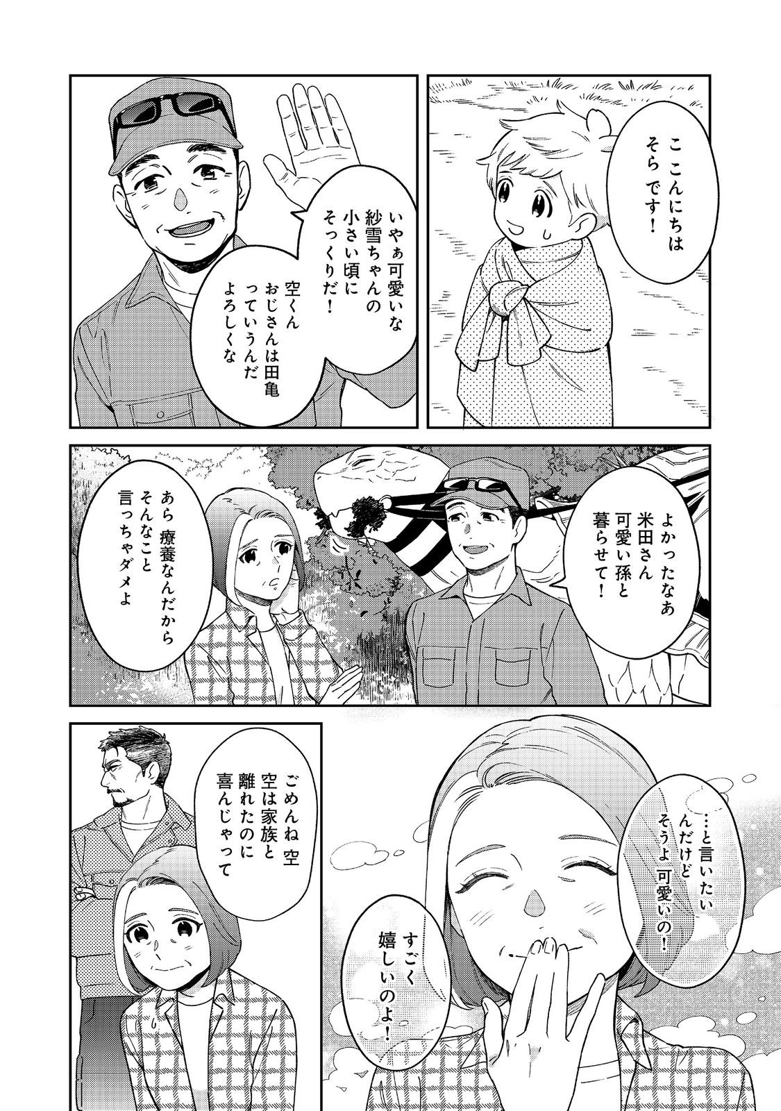 僕は今すぐ前世の記憶を捨てたい。～憧れの田舎は人外魔境でした～@COMIC 第4話 - Page 22