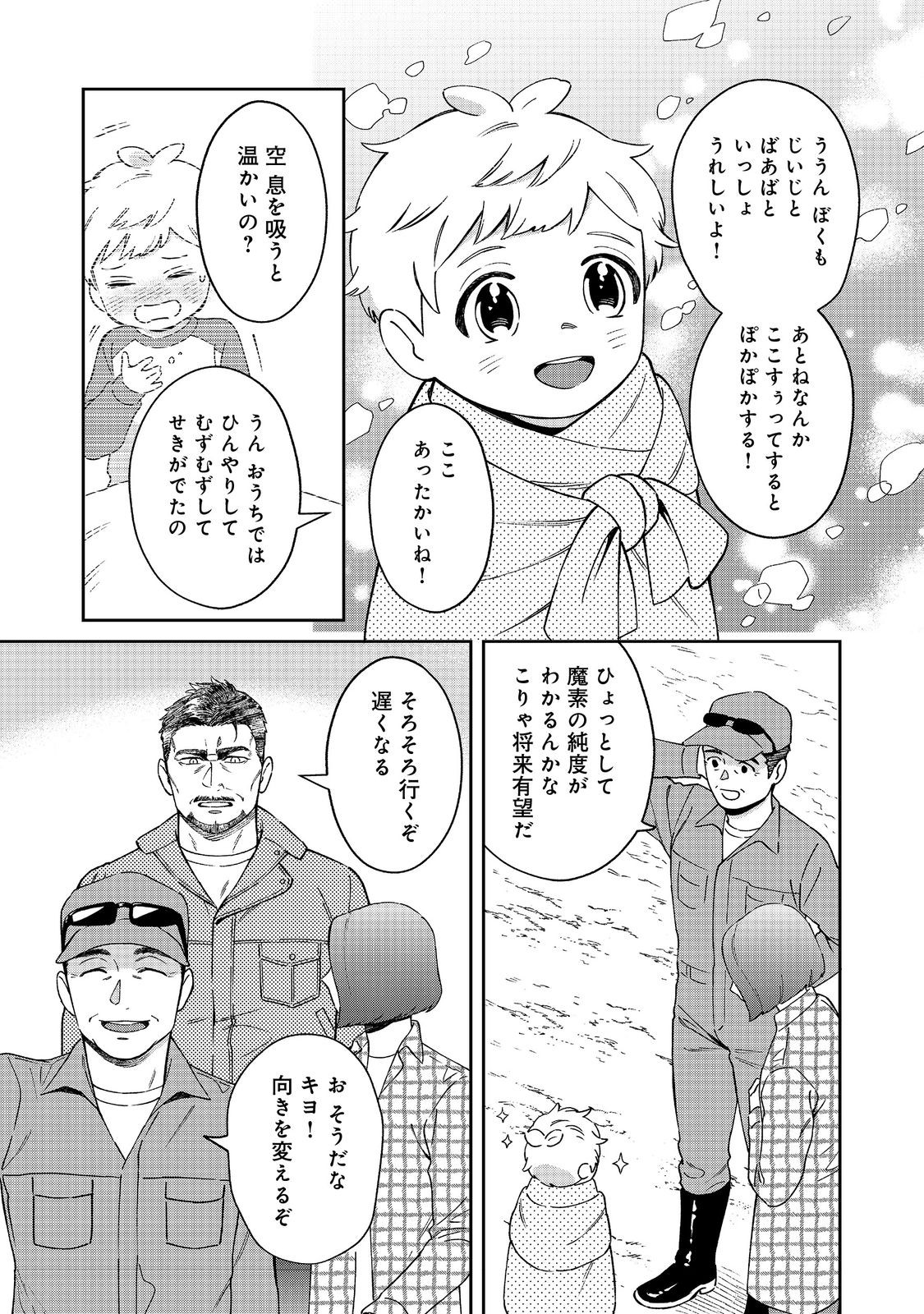 僕は今すぐ前世の記憶を捨てたい。～憧れの田舎は人外魔境でした～@COMIC 第4話 - Page 23