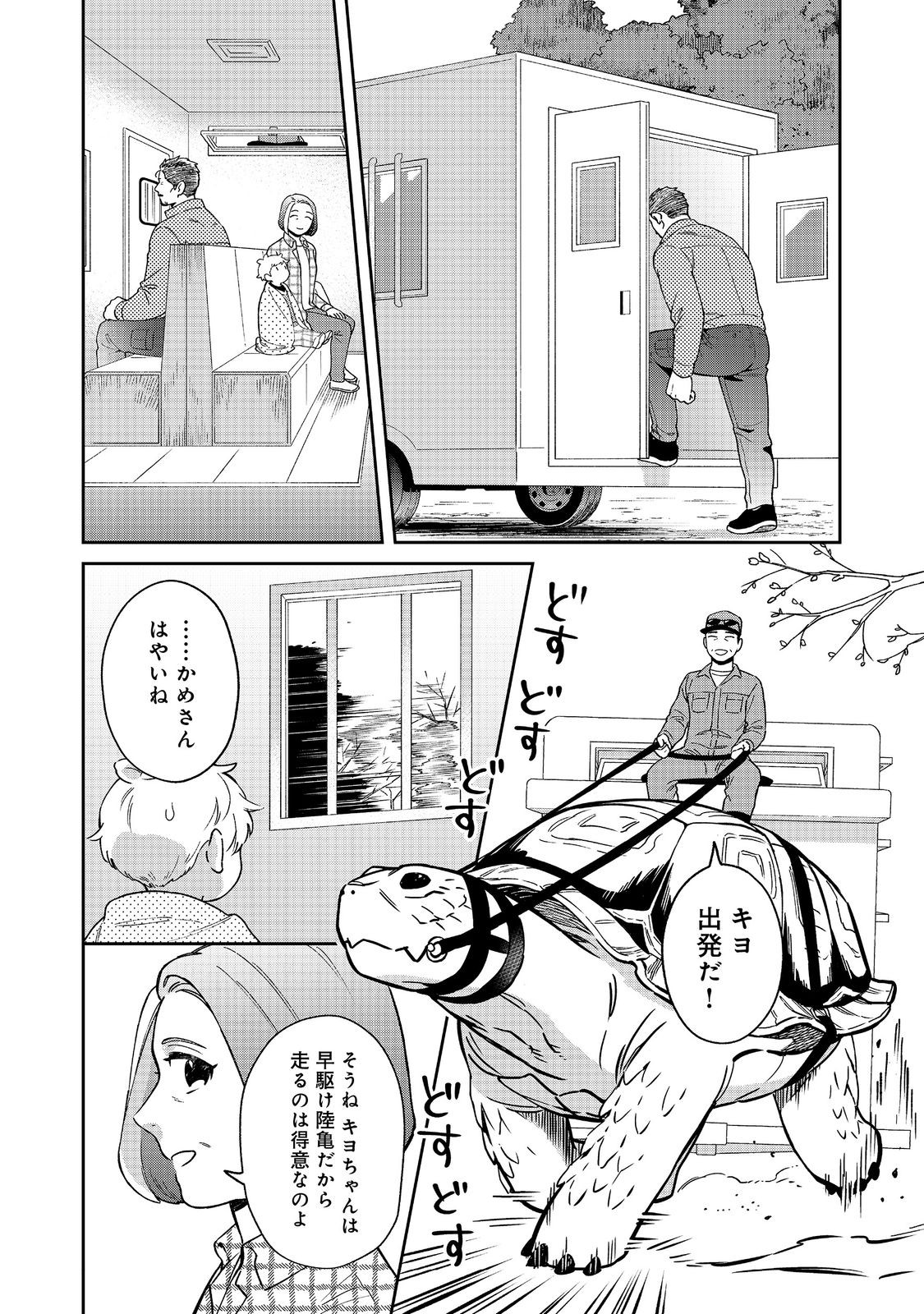 僕は今すぐ前世の記憶を捨てたい。～憧れの田舎は人外魔境でした～@COMIC 第4話 - Page 24