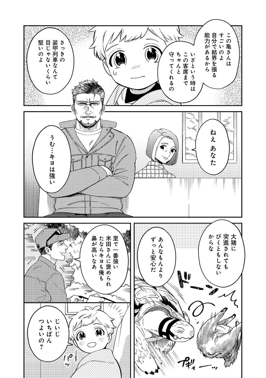 僕は今すぐ前世の記憶を捨てたい。～憧れの田舎は人外魔境でした～@COMIC 第4話 - Page 25