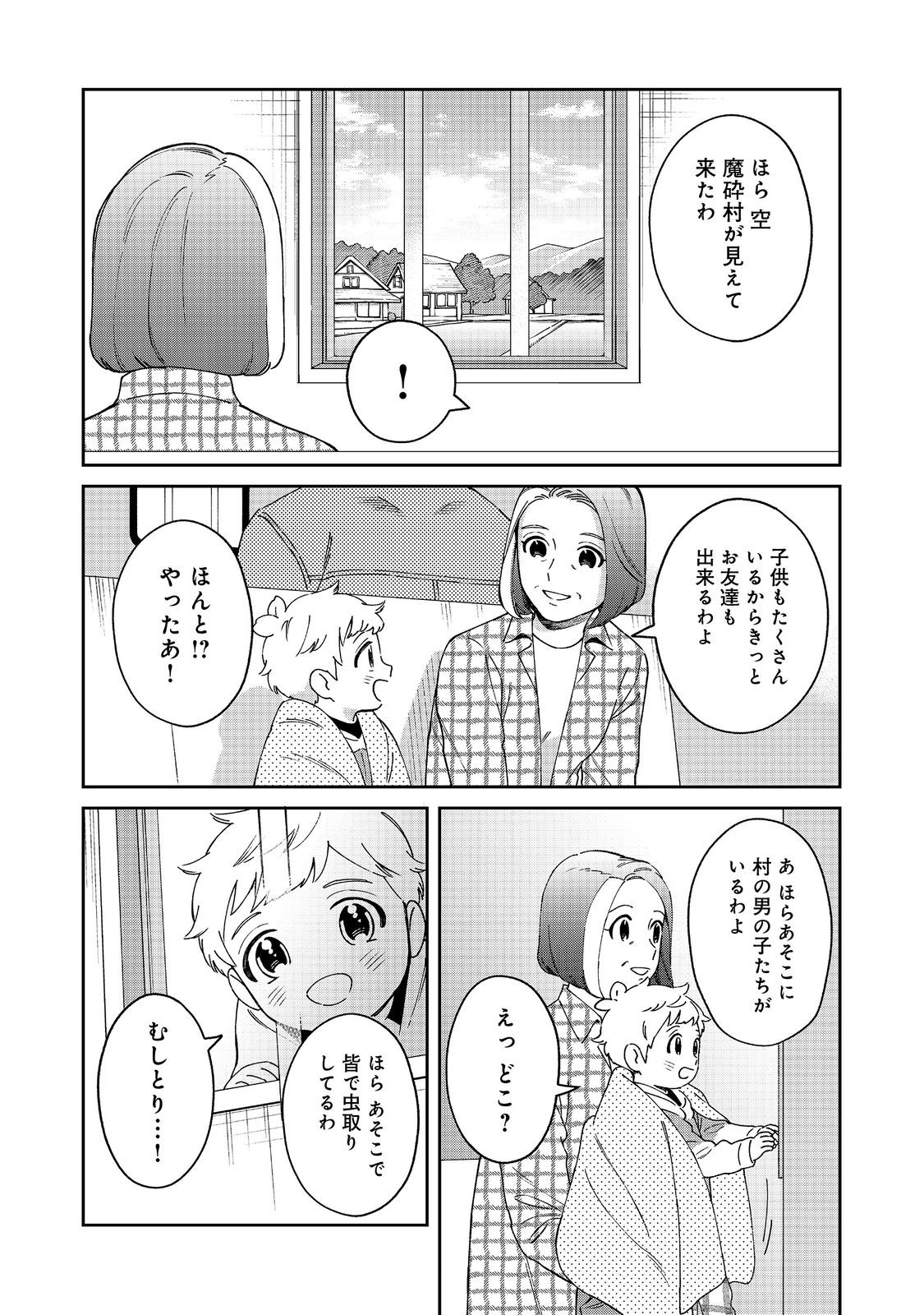 僕は今すぐ前世の記憶を捨てたい。～憧れの田舎は人外魔境でした～@COMIC 第4話 - Page 28