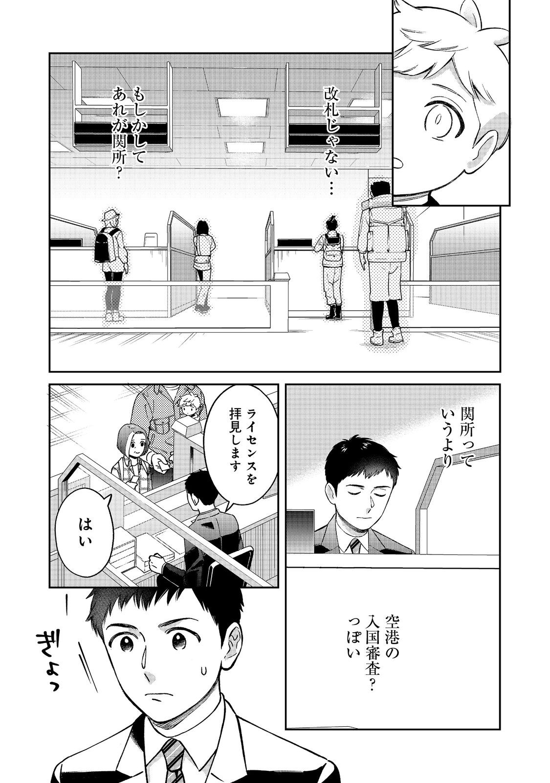 僕は今すぐ前世の記憶を捨てたい。～憧れの田舎は人外魔境でした～@COMIC 第4話 - Page 3