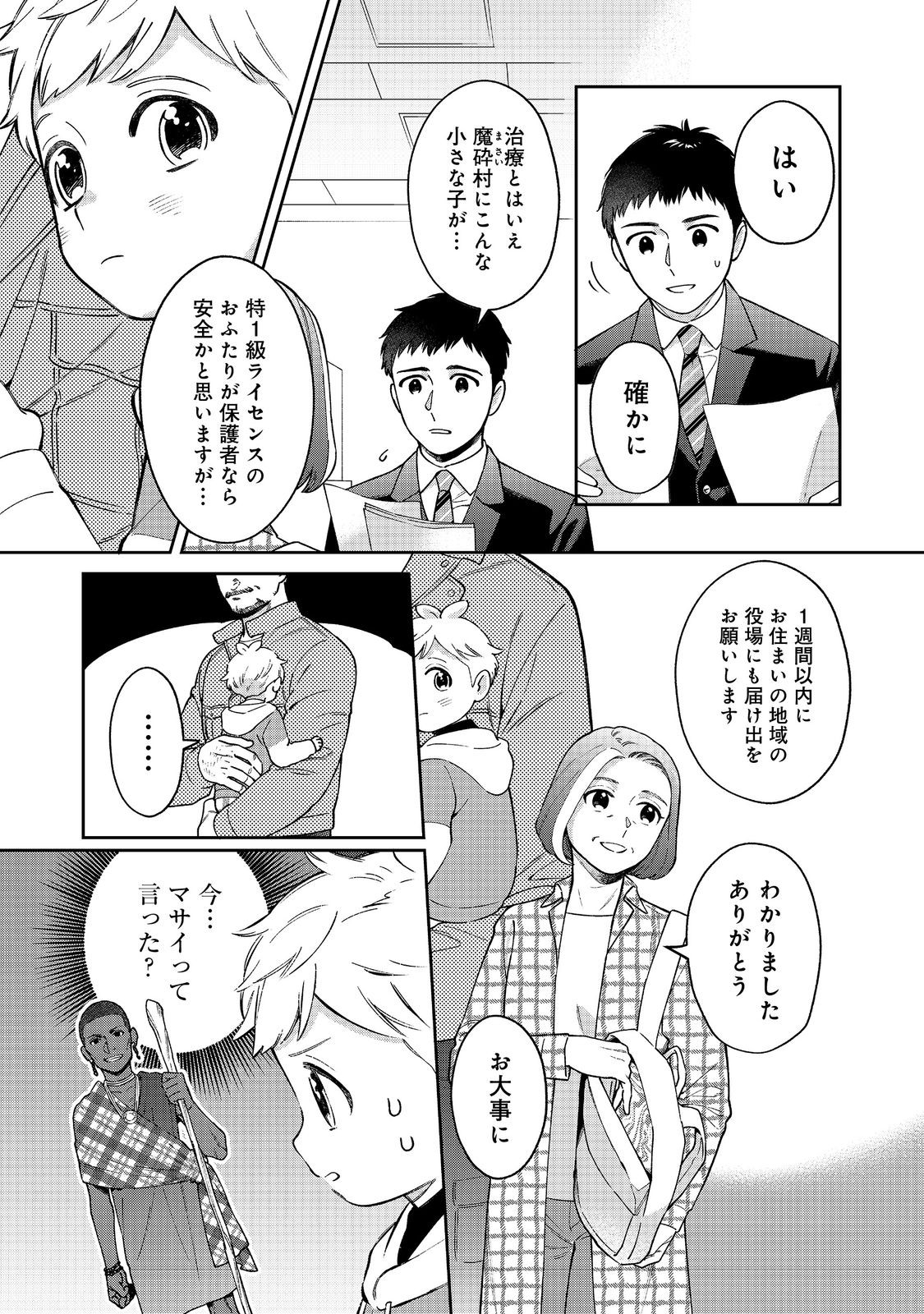 僕は今すぐ前世の記憶を捨てたい。～憧れの田舎は人外魔境でした～@COMIC 第4話 - Page 5