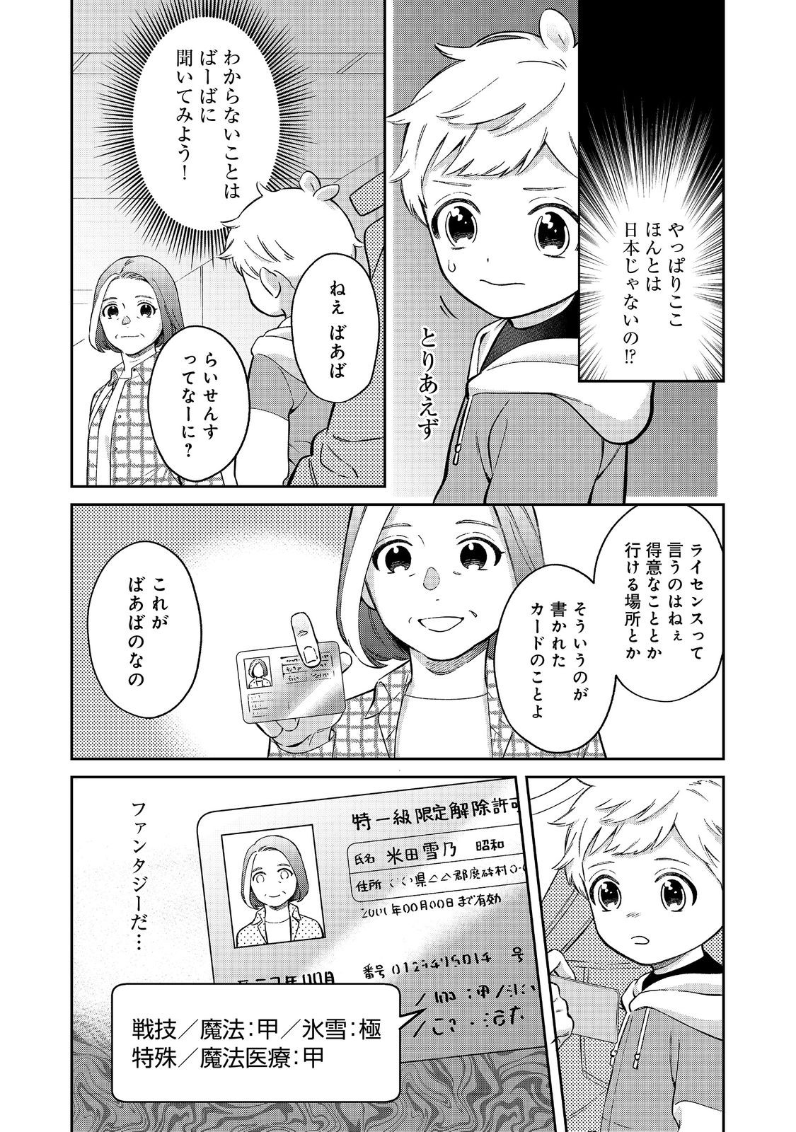 僕は今すぐ前世の記憶を捨てたい。～憧れの田舎は人外魔境でした～@COMIC 第4話 - Page 6