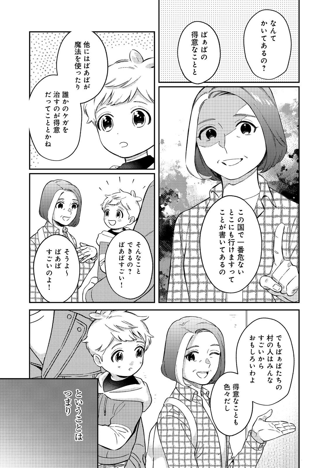 僕は今すぐ前世の記憶を捨てたい。～憧れの田舎は人外魔境でした～@COMIC 第4話 - Page 7