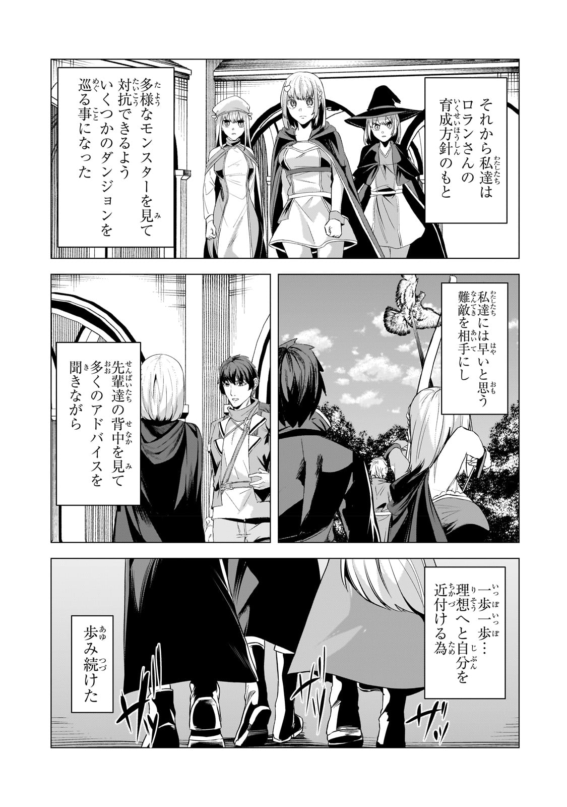 追放されたS級鑑定士は最強のギルドを創る 第20話 - Page 11