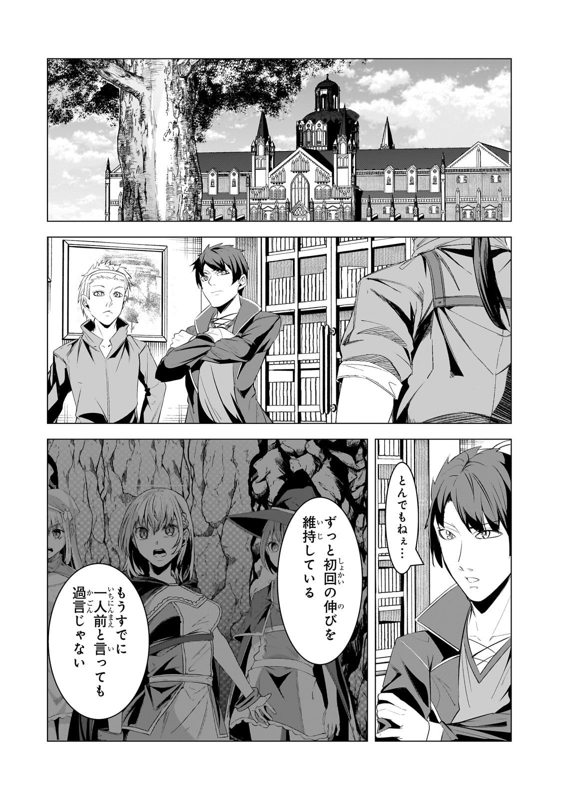 追放されたS級鑑定士は最強のギルドを創る 第20話 - Page 12