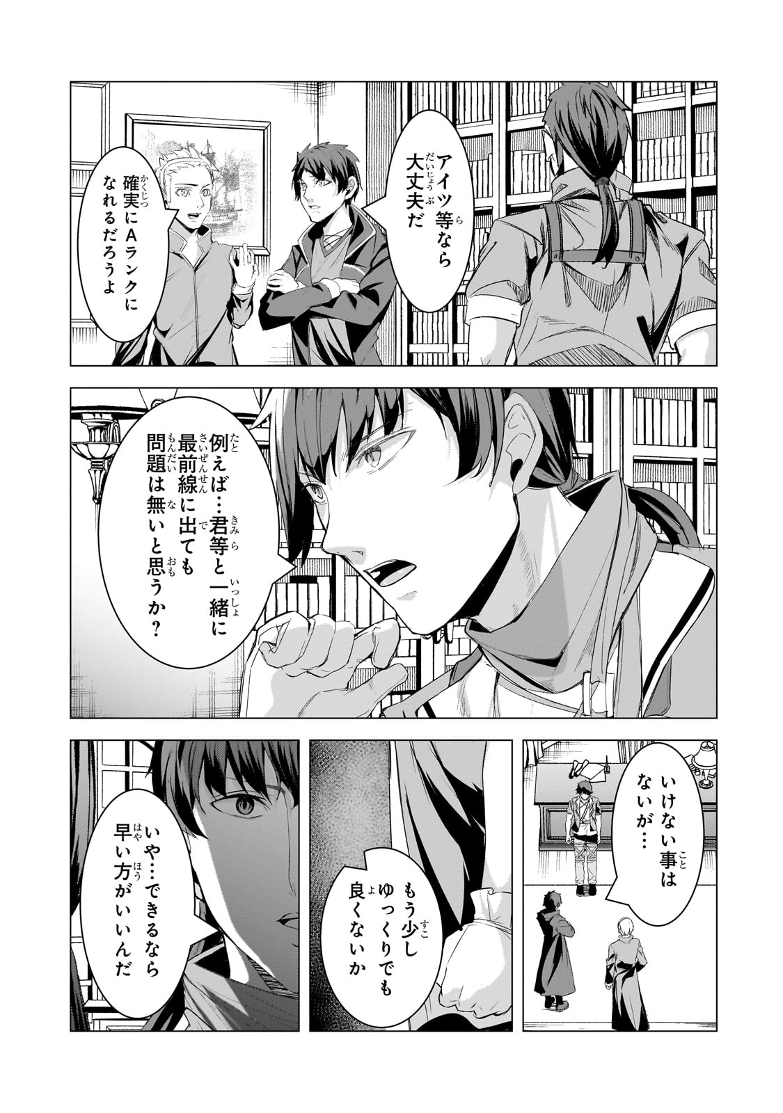 追放されたS級鑑定士は最強のギルドを創る 第20話 - Page 13