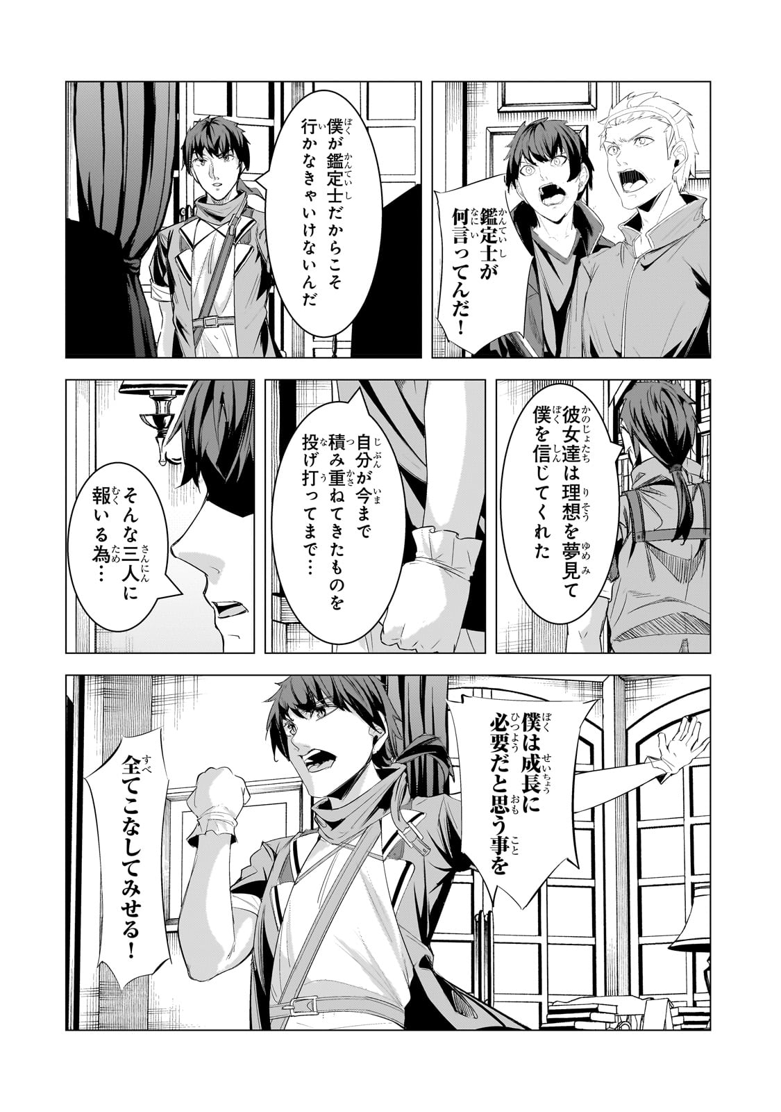 追放されたS級鑑定士は最強のギルドを創る 第20話 - Page 16